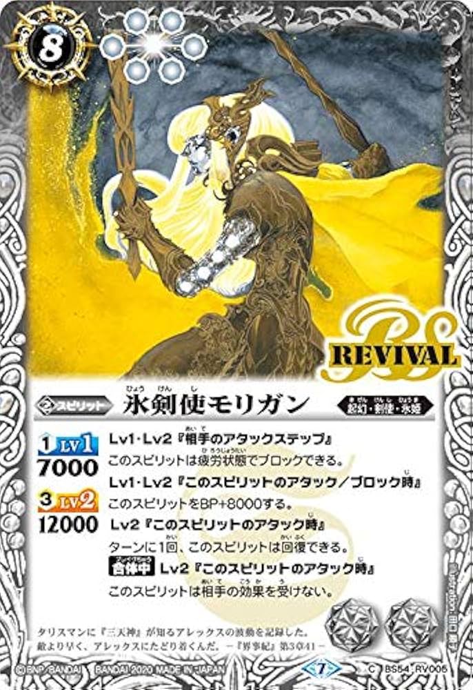 Amazon.co.jp: バトルスピリッツ BS54-RV005 氷剣使モリガン (C
